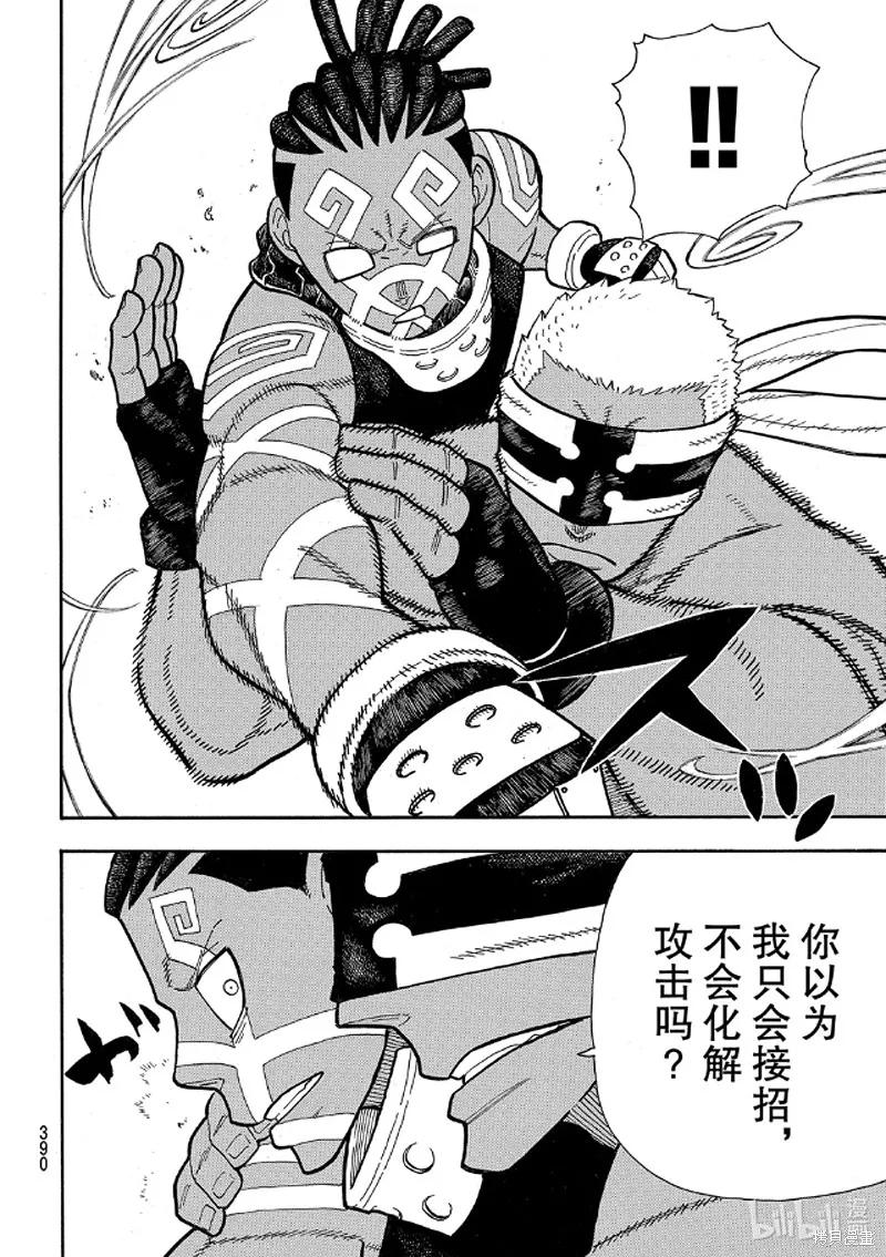 《炎炎之消防队》第242话 第16页