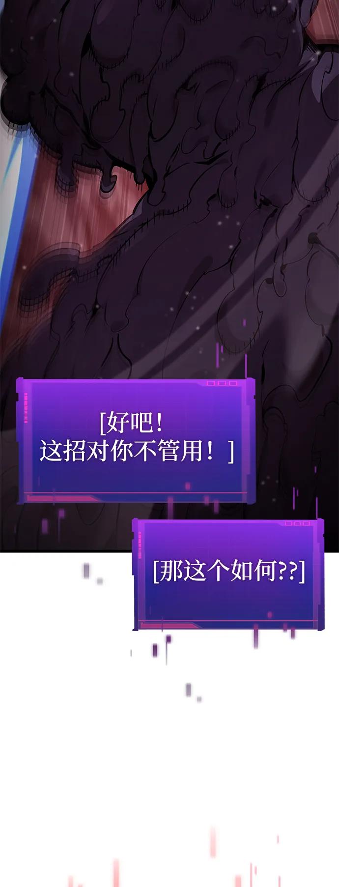 靠神级天赋无限成长 第142话 第43页