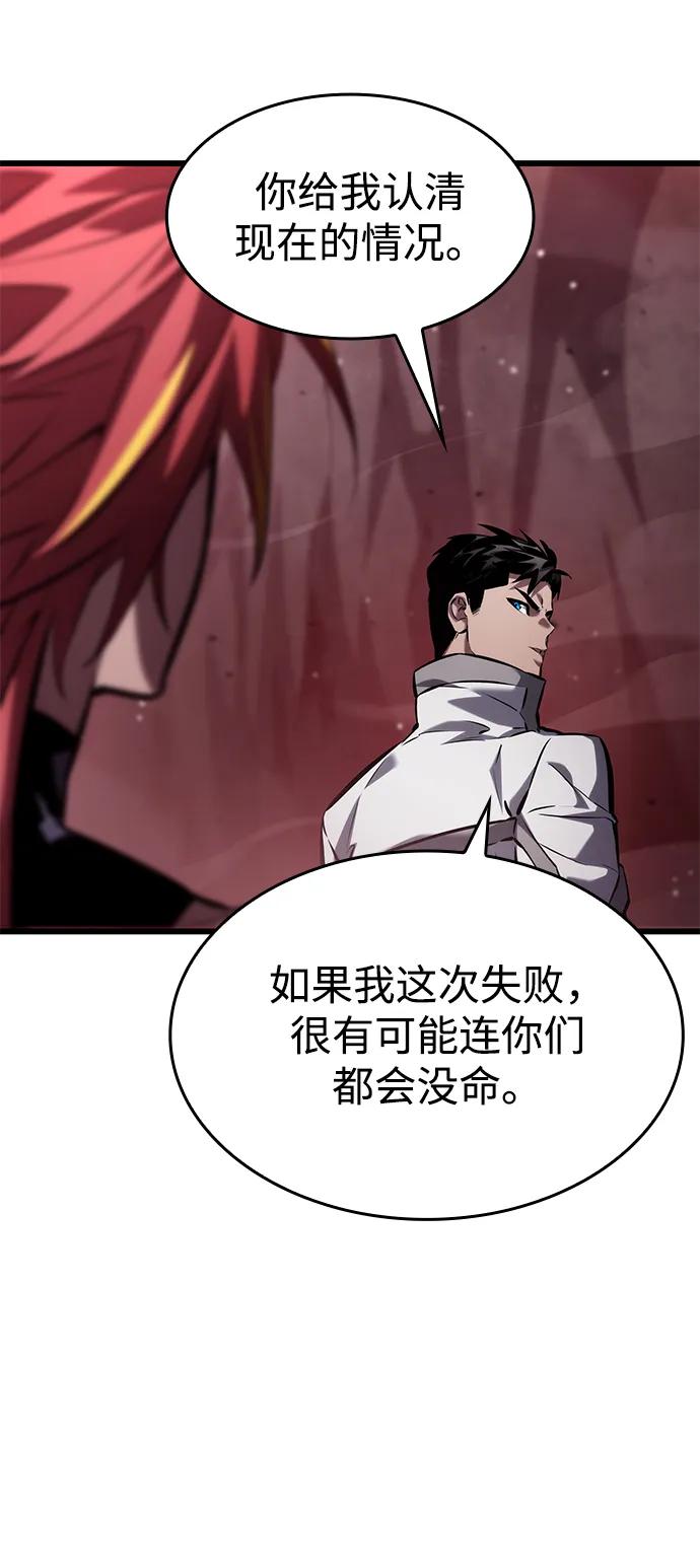 靠神级天赋无限成长 第142话 第14页