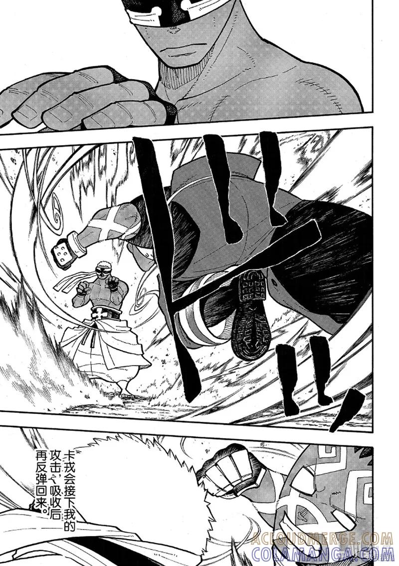 《炎炎之消防队》第242话 第15页