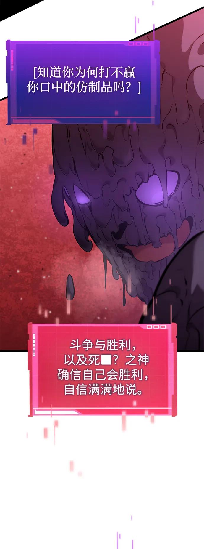 靠神级天赋无限成长 第142话 第55页