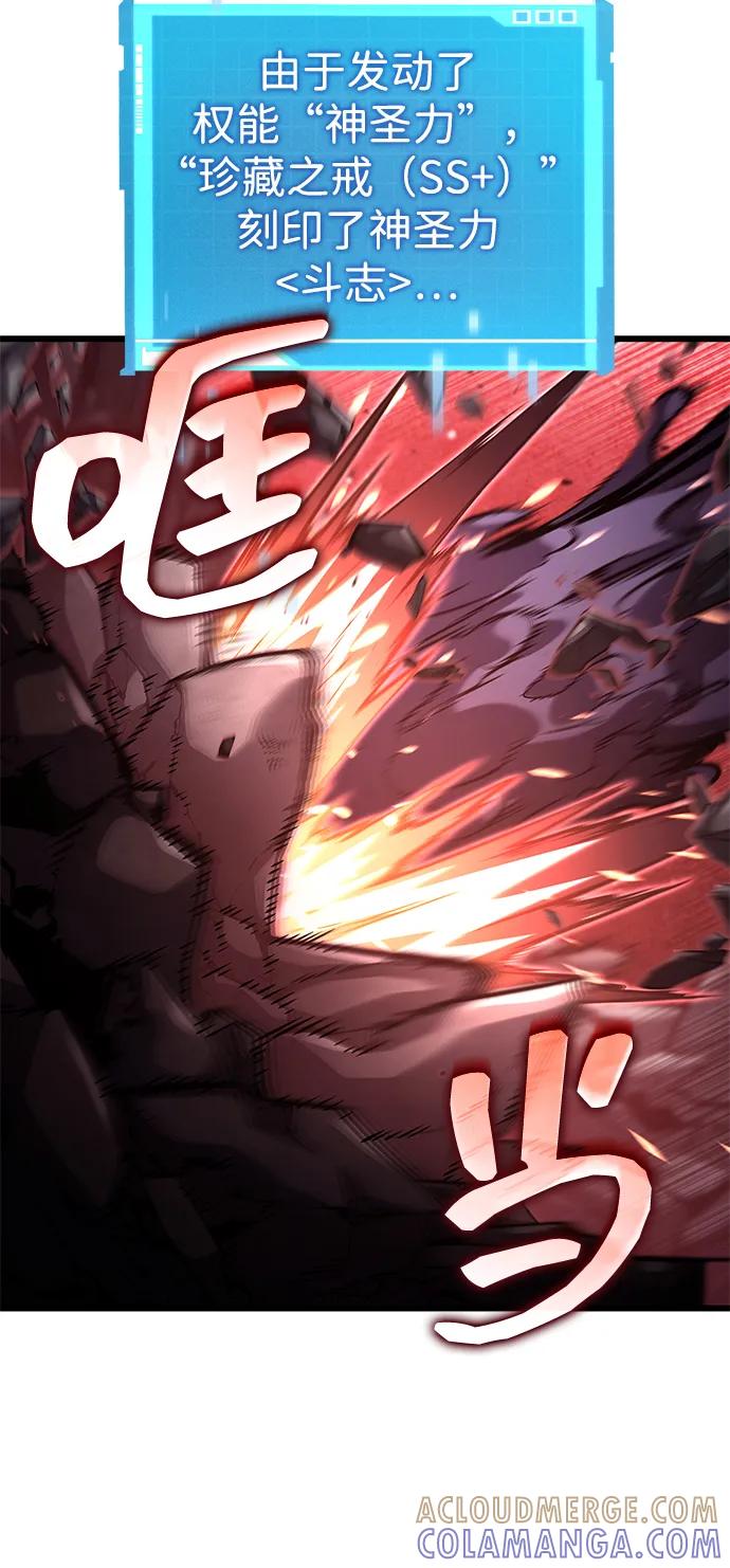 靠神级天赋无限成长 第142话 第61页