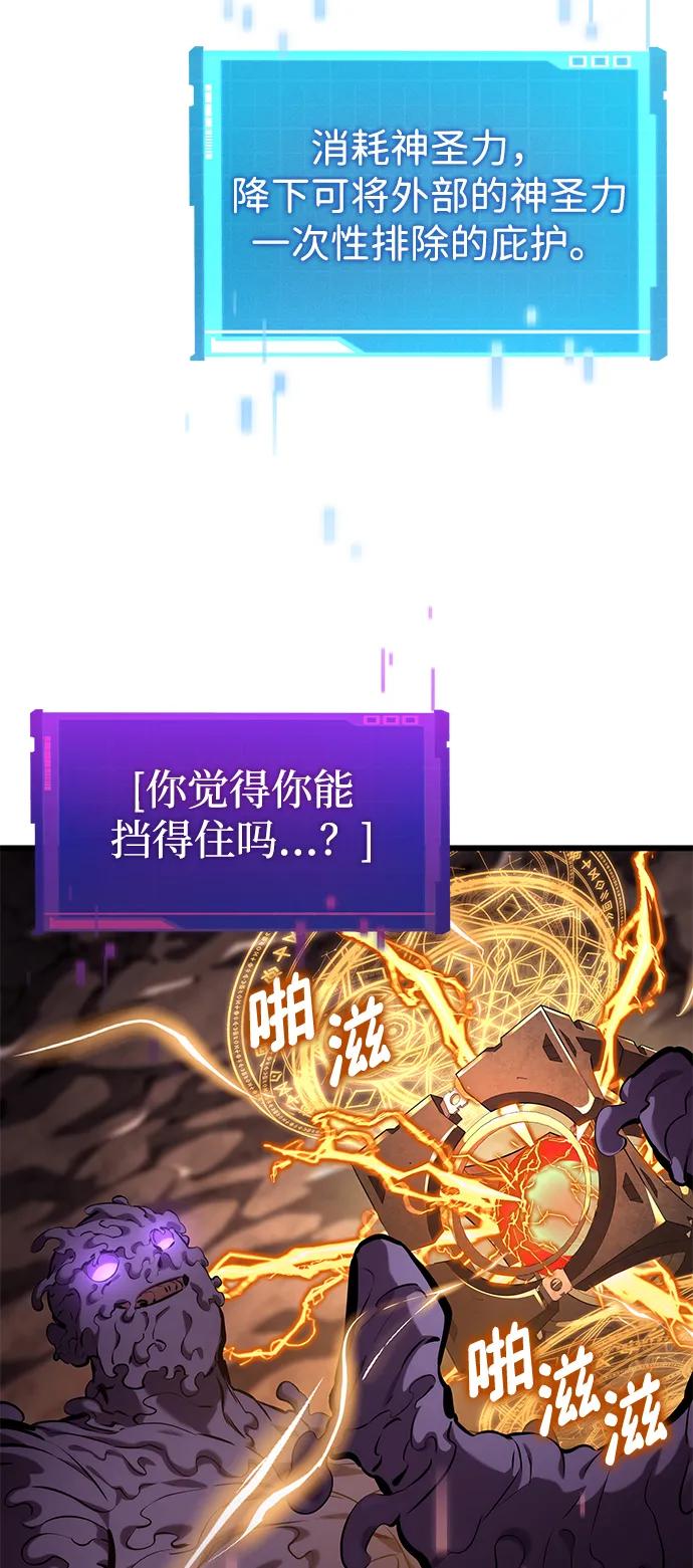 靠神级天赋无限成长 第142话 第48页