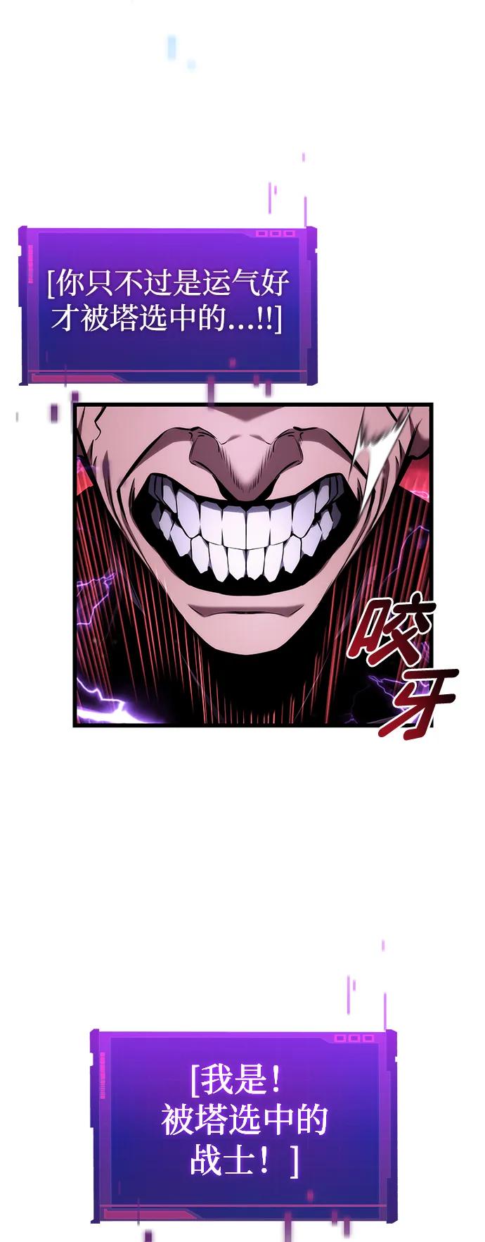 靠神级天赋无限成长 第143话 第8页