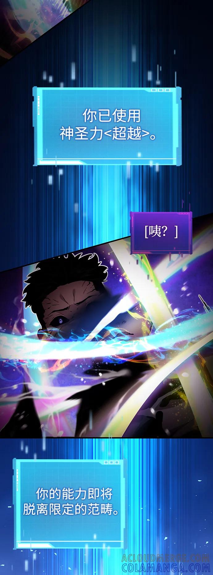 靠神级天赋无限成长 第143话 第13页