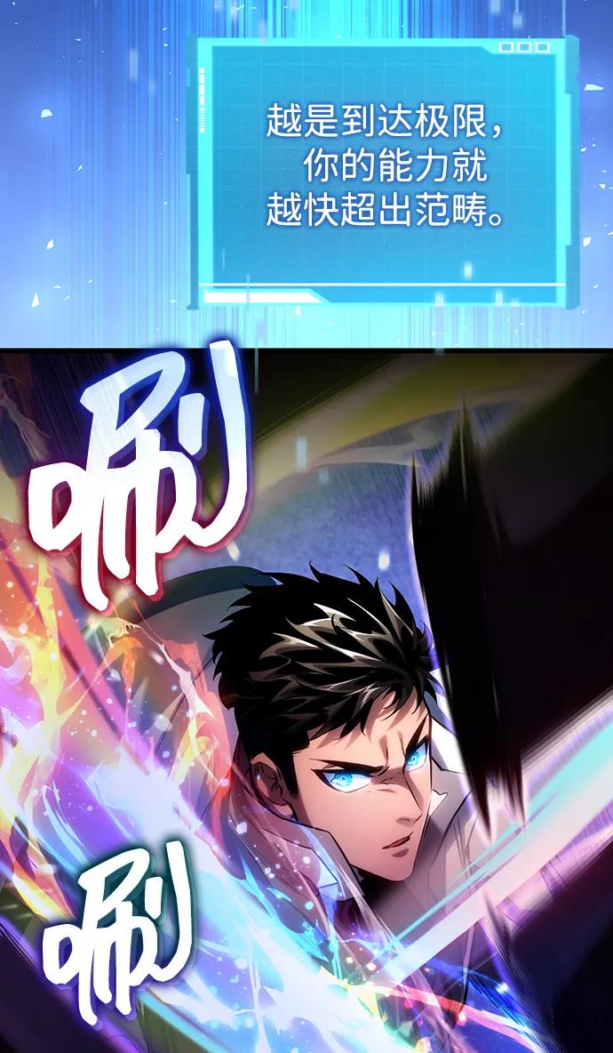 靠神级天赋无限成长 第143话 第14页