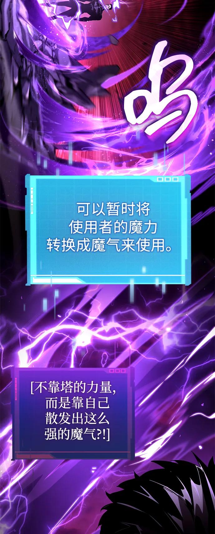 靠神级天赋无限成长 第143话 第3页