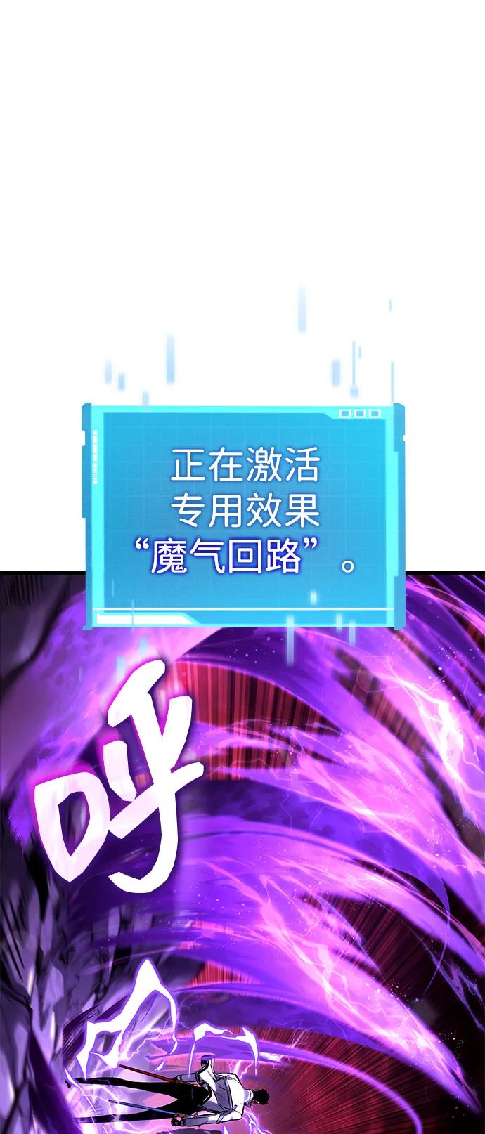 靠神级天赋无限成长 第143话 第2页