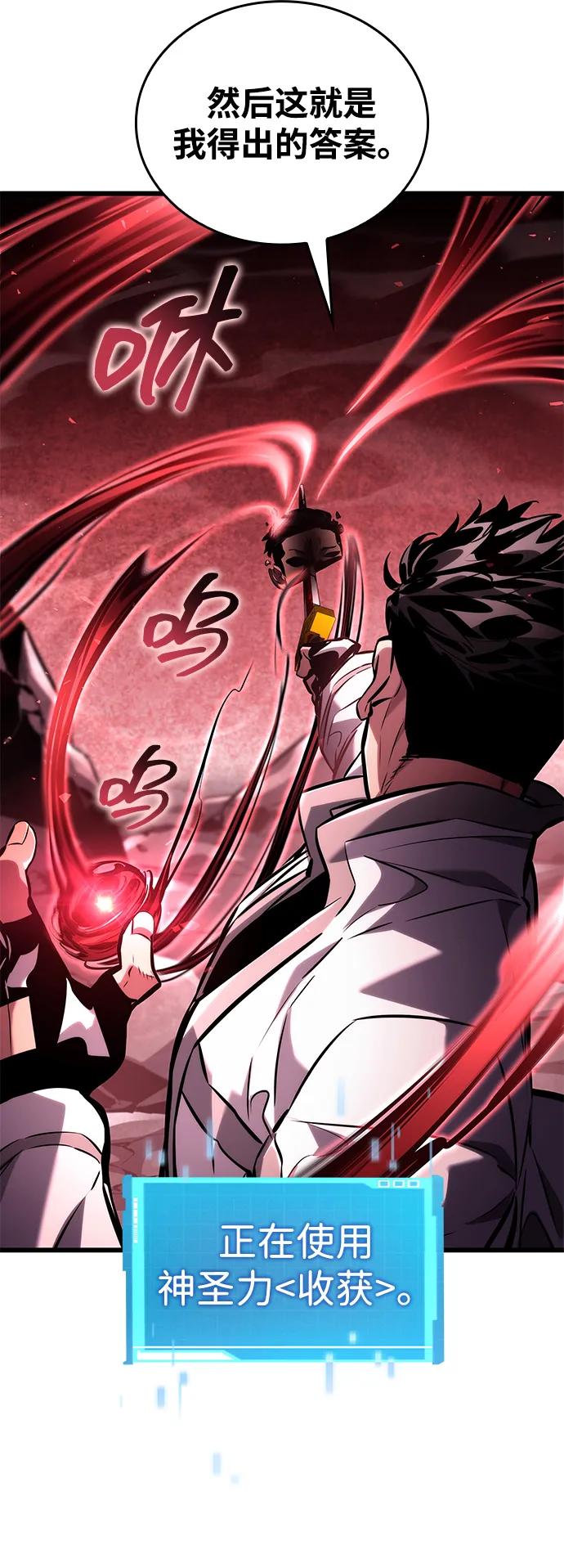 靠神级天赋无限成长 第143话 第20页