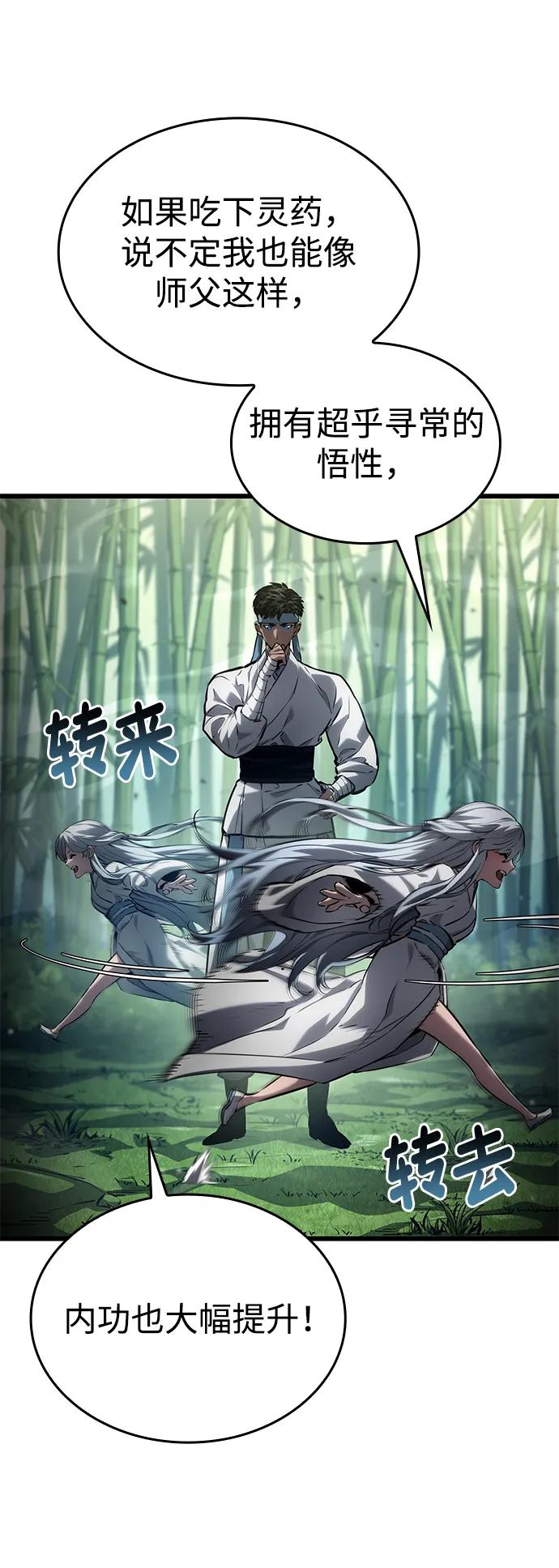 靠神级天赋无限成长 第144话 第45页