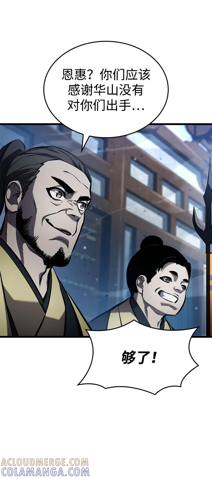 靠神级天赋无限成长 第144话 第52页