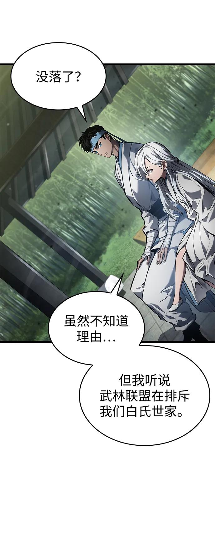 靠神级天赋无限成长 第144话 第23页