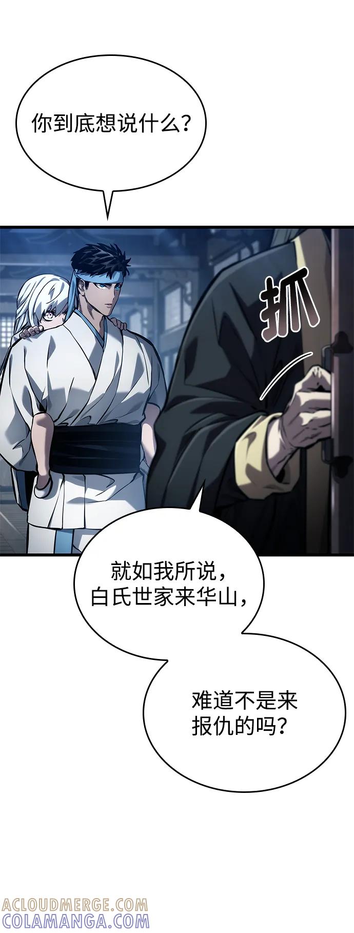 靠神级天赋无限成长 第144话 第58页