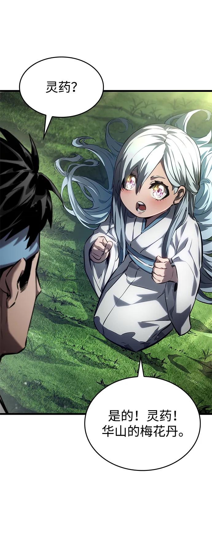 靠神级天赋无限成长 第144话 第44页