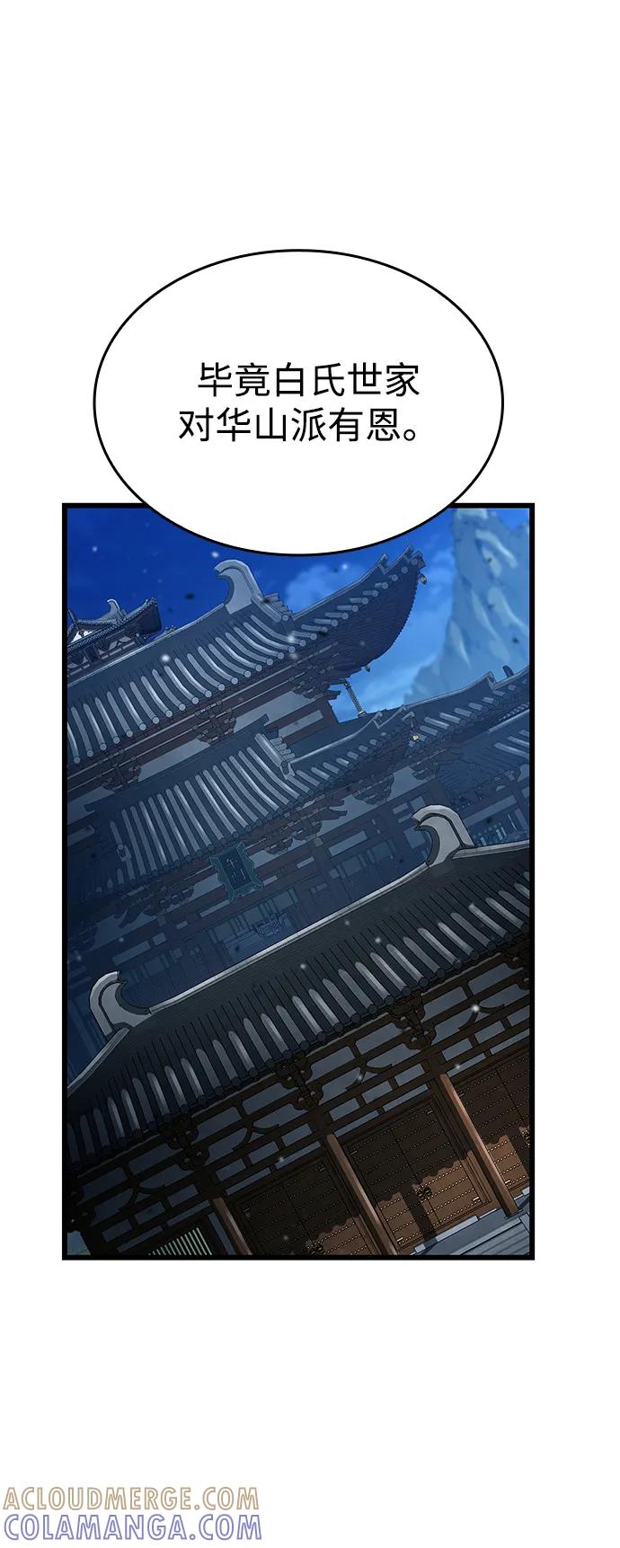 靠神级天赋无限成长 第144话 第49页