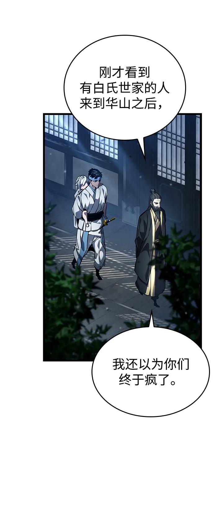 靠神级天赋无限成长 第144话 第57页