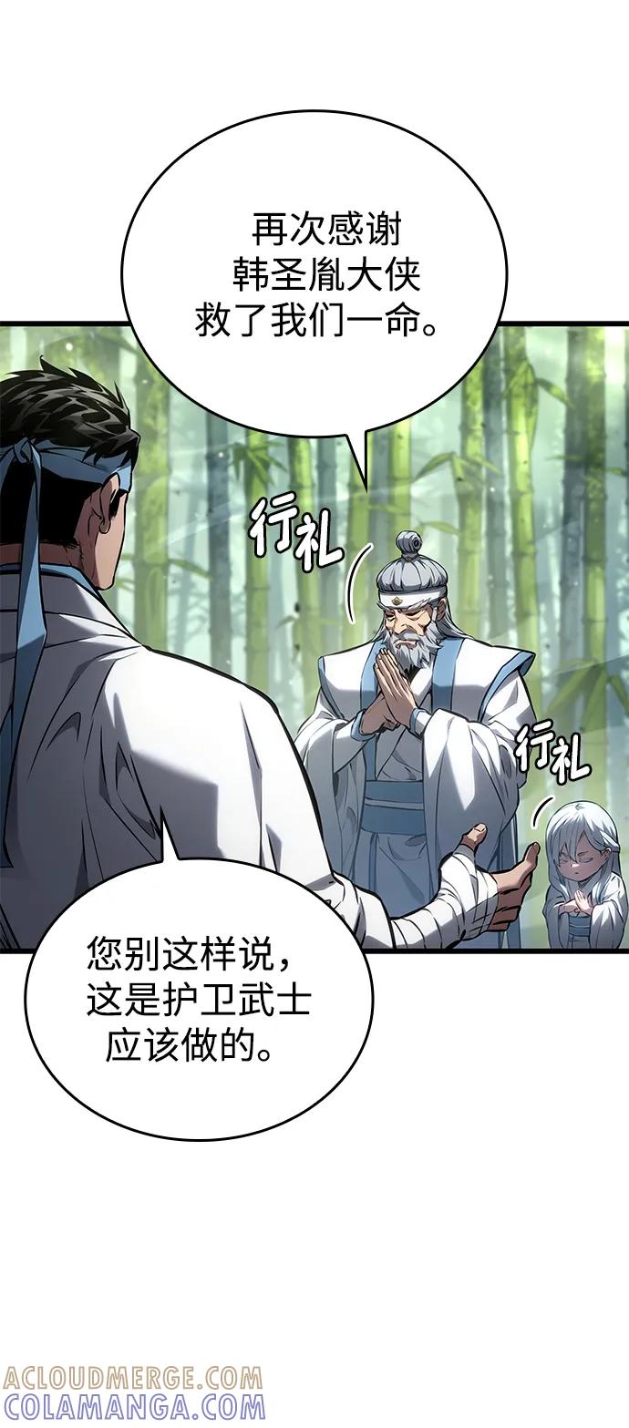 靠神级天赋无限成长 第144话 第13页