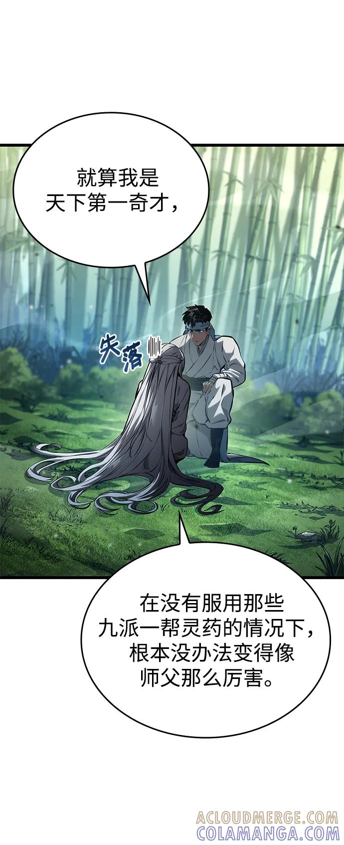 靠神级天赋无限成长 第144话 第43页