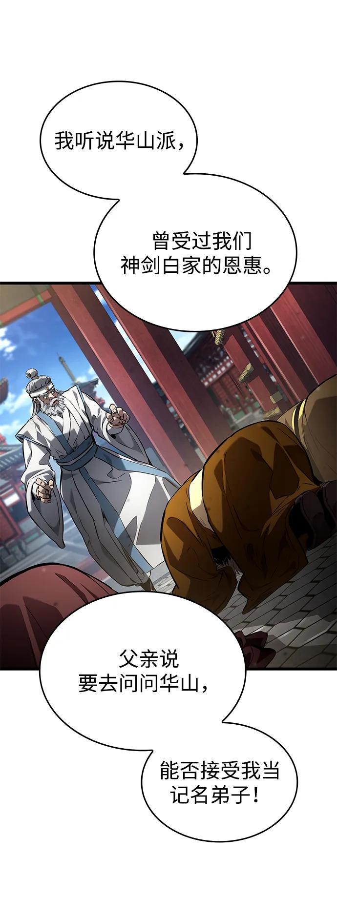 靠神级天赋无限成长 第144话 第27页