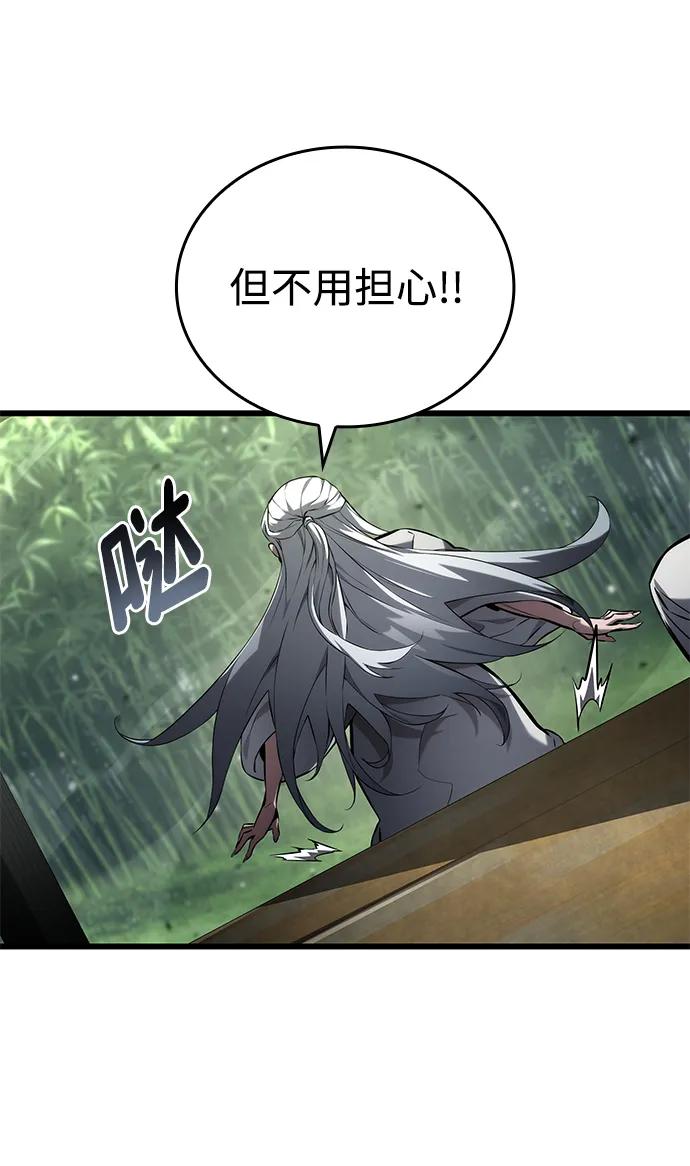 靠神级天赋无限成长 第144话 第26页