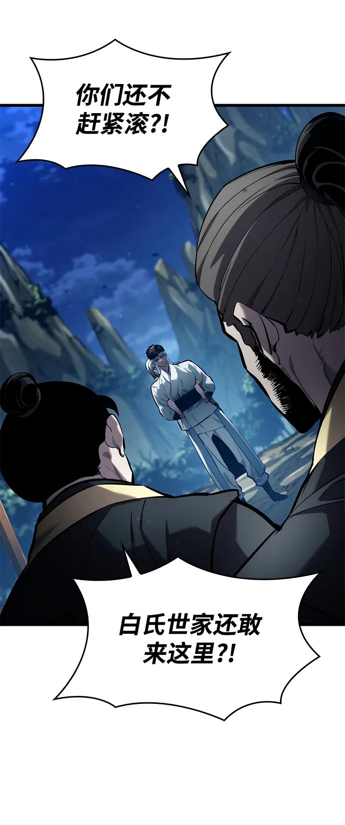 靠神级天赋无限成长 第144话 第50页