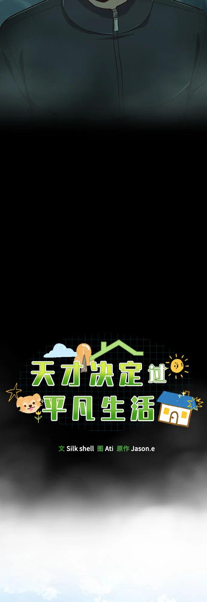 天才决定过平凡生活 - 第15话 第6页