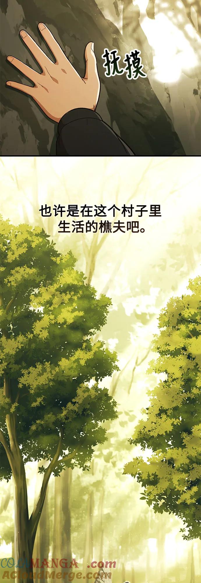 天才决定过平凡生活 - 第15话 第34页