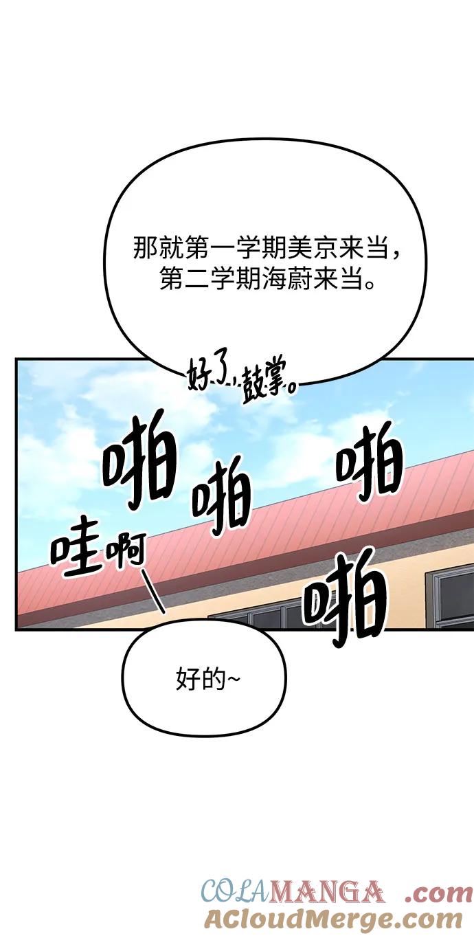 天才决定过平凡生活 - 第16话 第10页