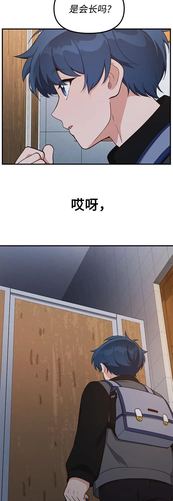 天才决定过平凡生活 - 第16话 第38页