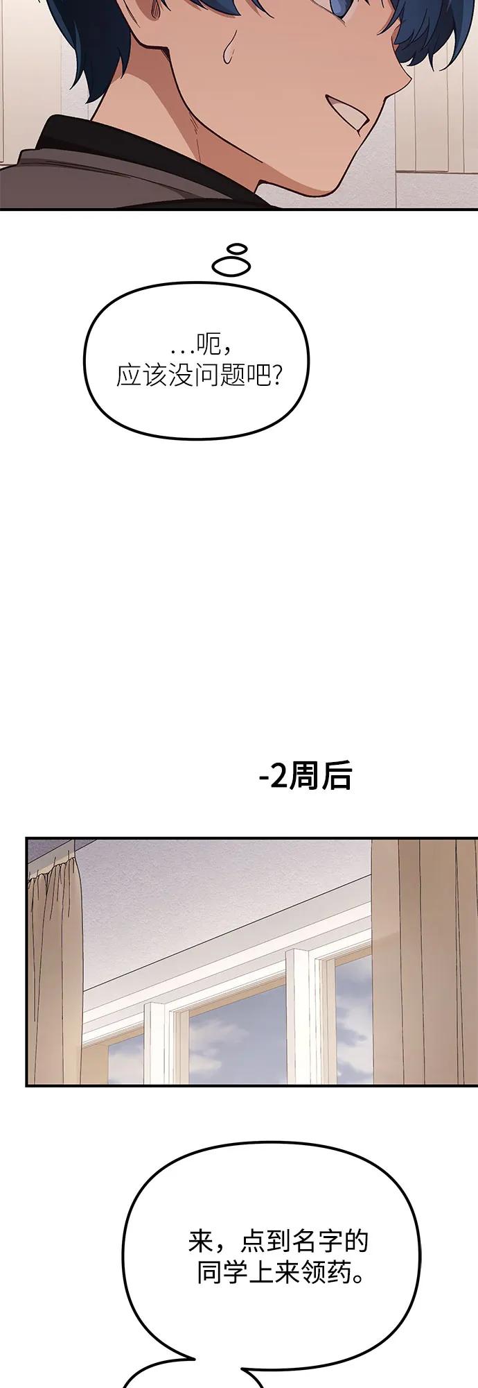 天才决定过平凡生活 - 第16话 第42页
