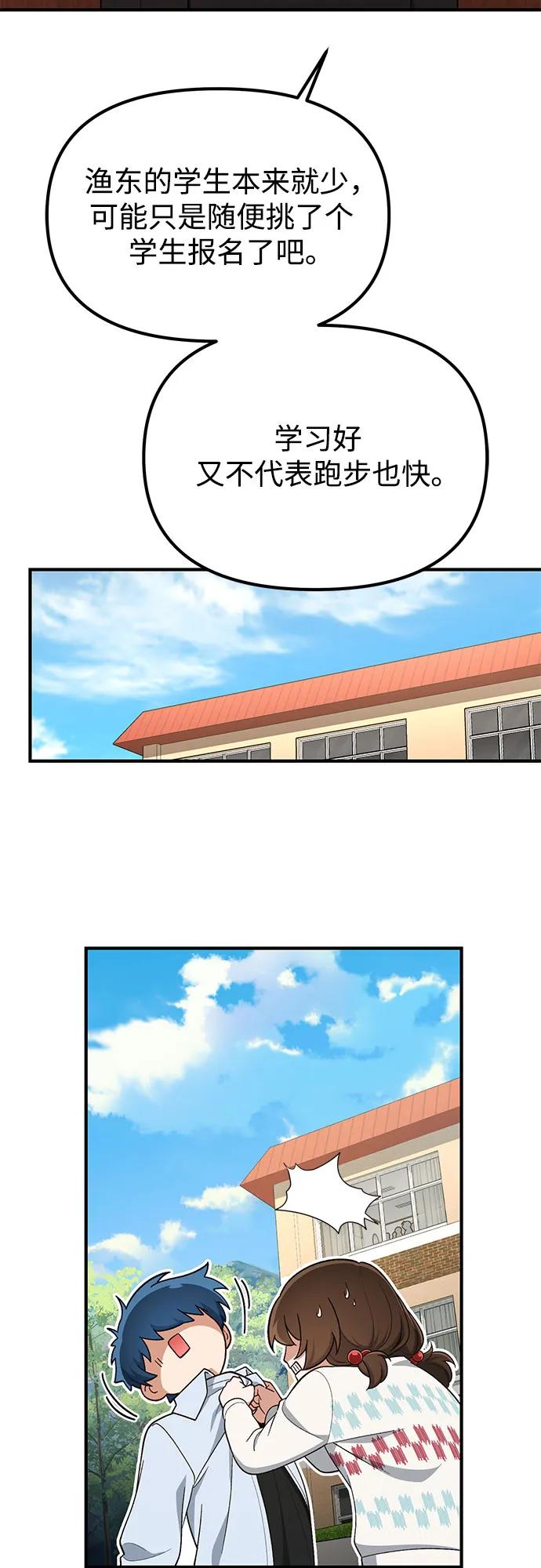 天才决定过平凡生活 - 第16话 第63页