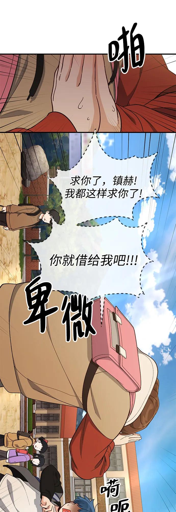 天才决定过平凡生活 - 第16话 第30页