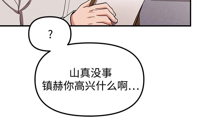 天才决定过平凡生活 - 第16话 第45页