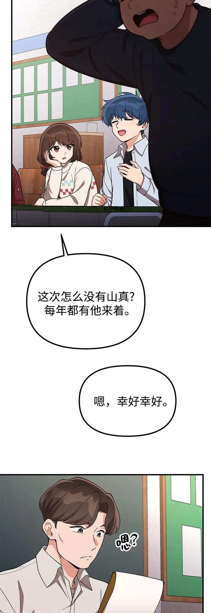 天才决定过平凡生活 - 第16话 第44页