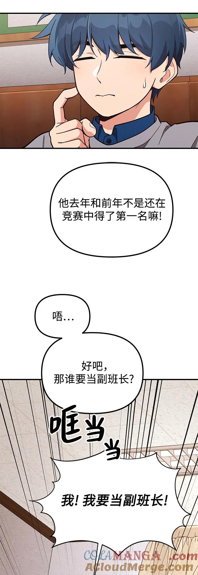 天才决定过平凡生活 - 第16话 第7页
