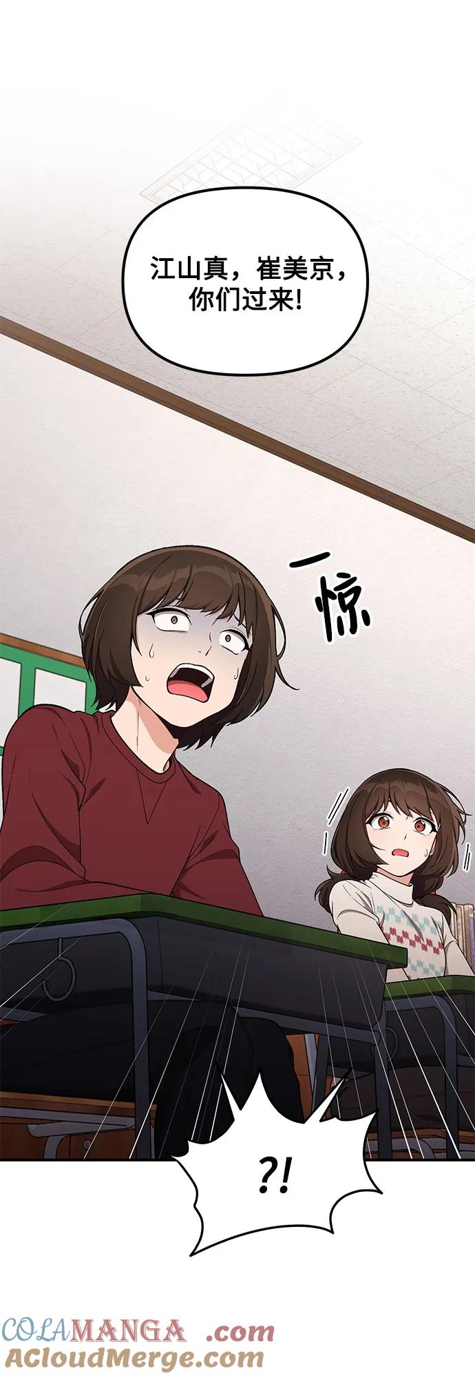 天才决定过平凡生活 - 第16话 第46页