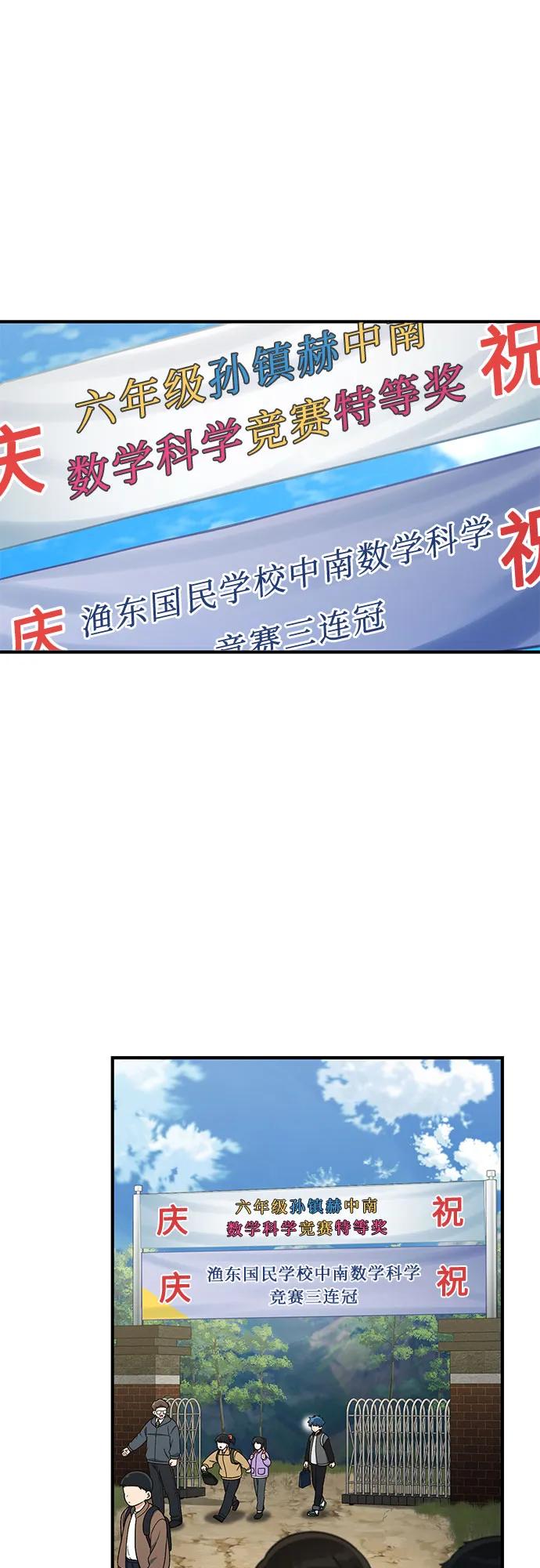 天才决定过平凡生活 - 第16话 第18页