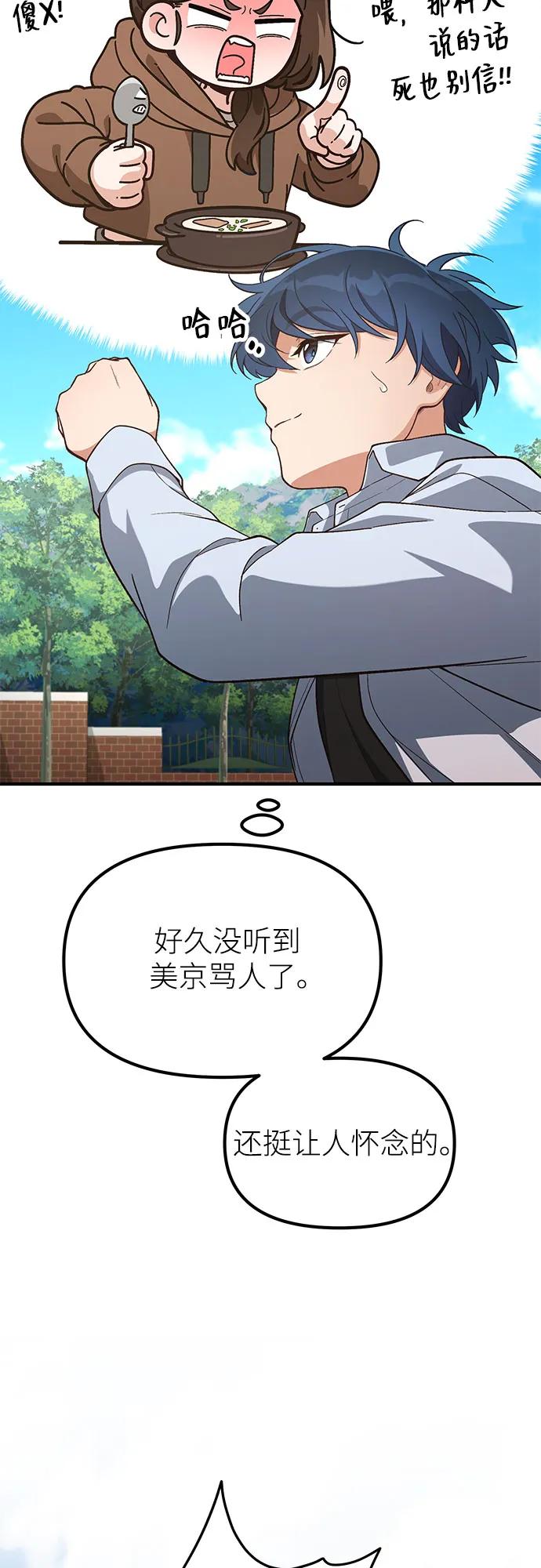 天才决定过平凡生活 - 第16话 第54页