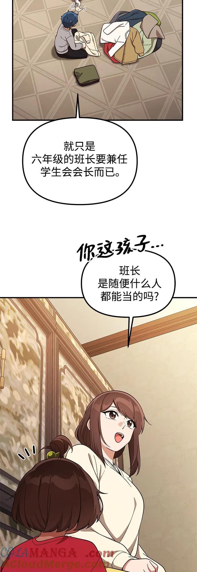 天才决定过平凡生活 - 第16话 第13页