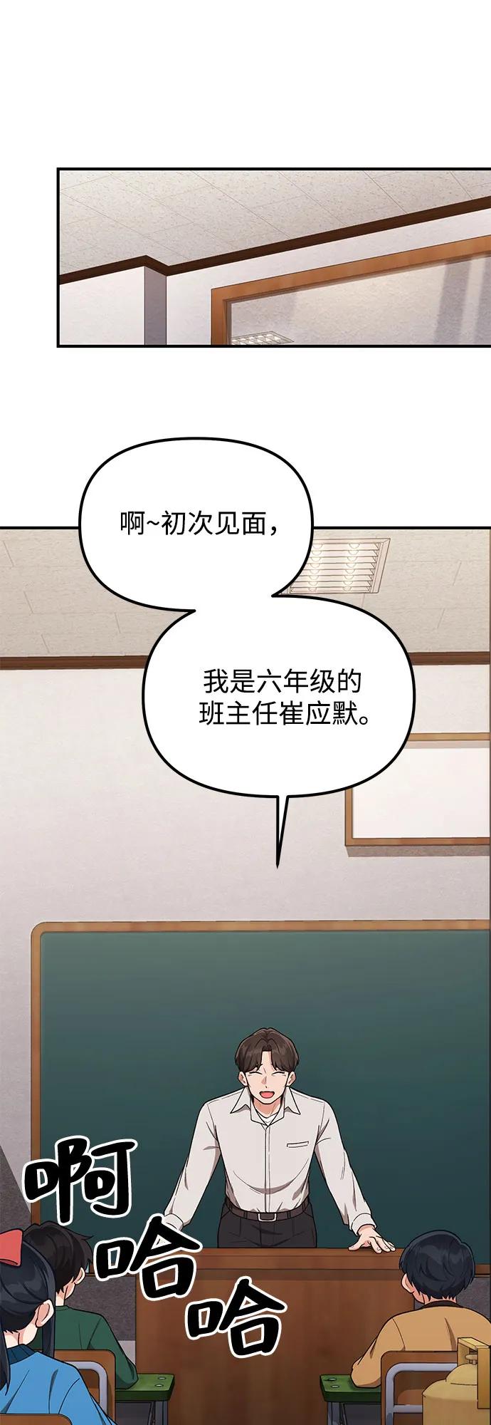 天才决定过平凡生活 - 第16话 第2页