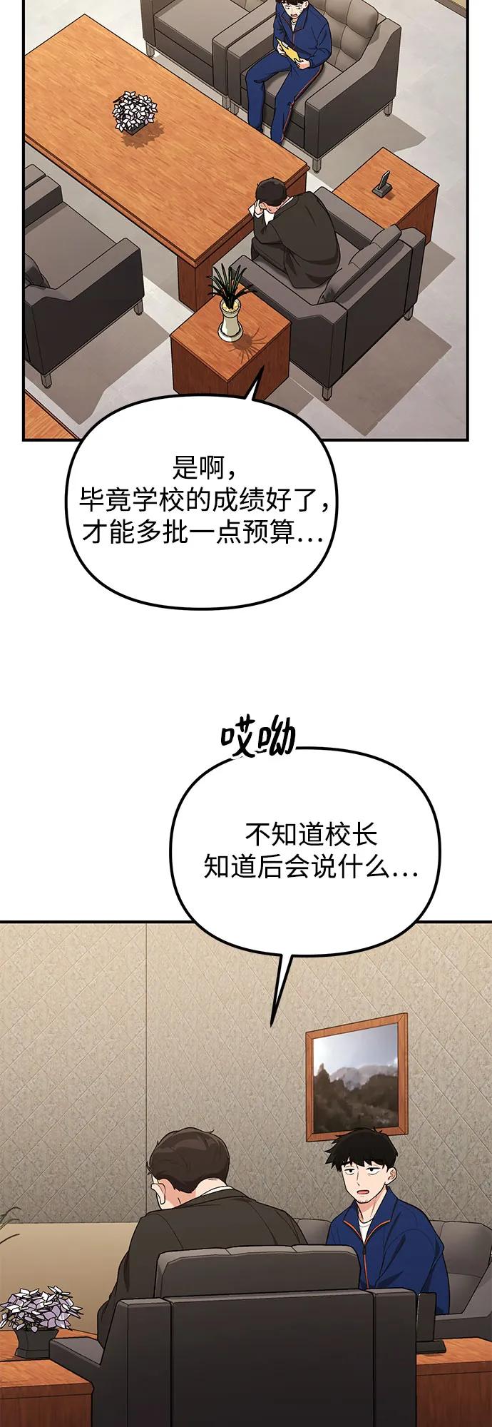天才决定过平凡生活 - 第16话 第62页