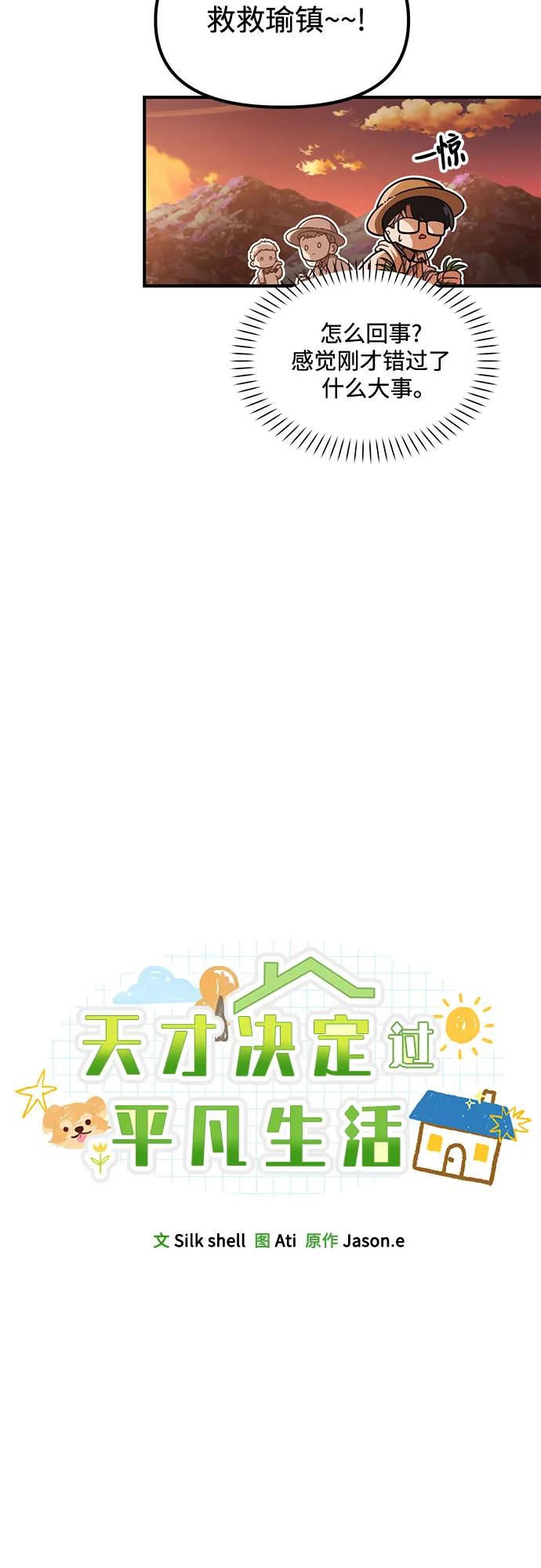 天才决定过平凡生活 - 第16话 第17页