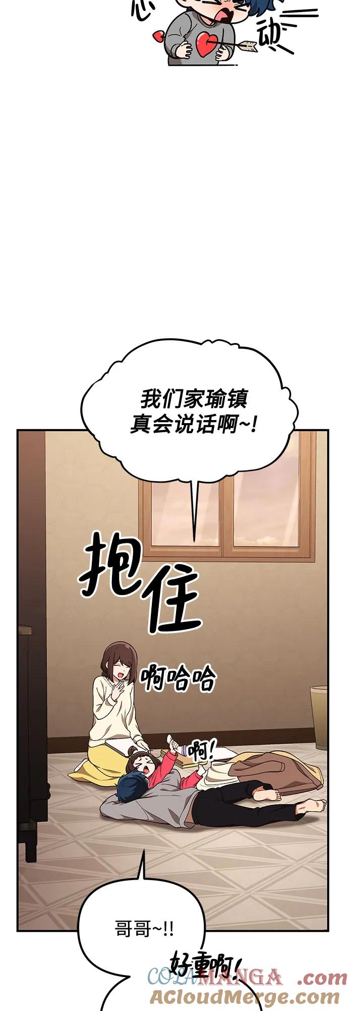 天才决定过平凡生活 - 第16话 第16页