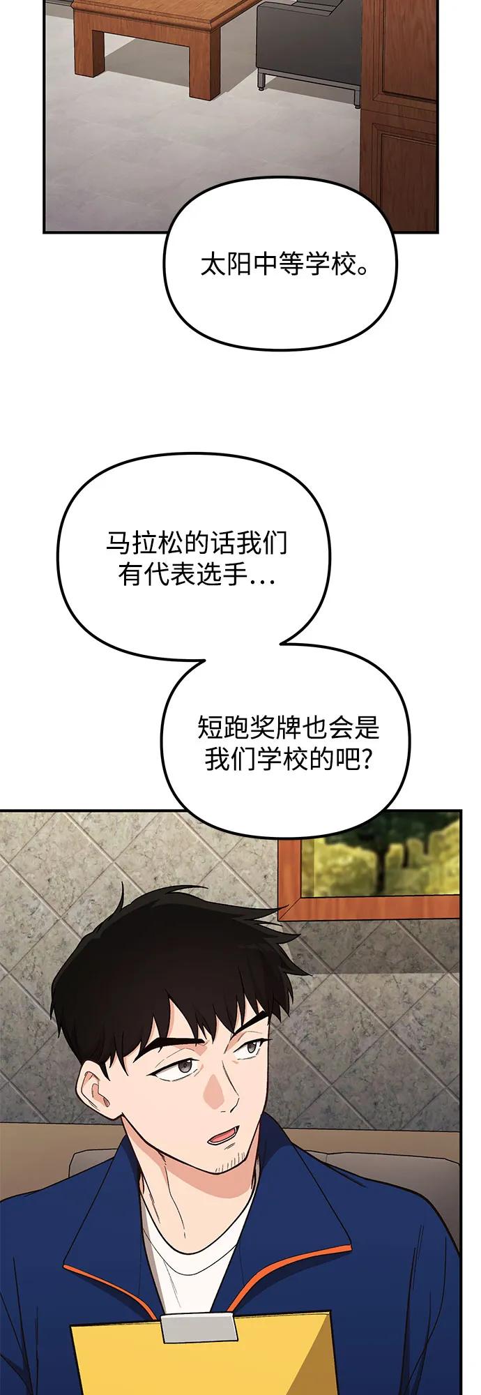 天才决定过平凡生活 - 第16话 第57页