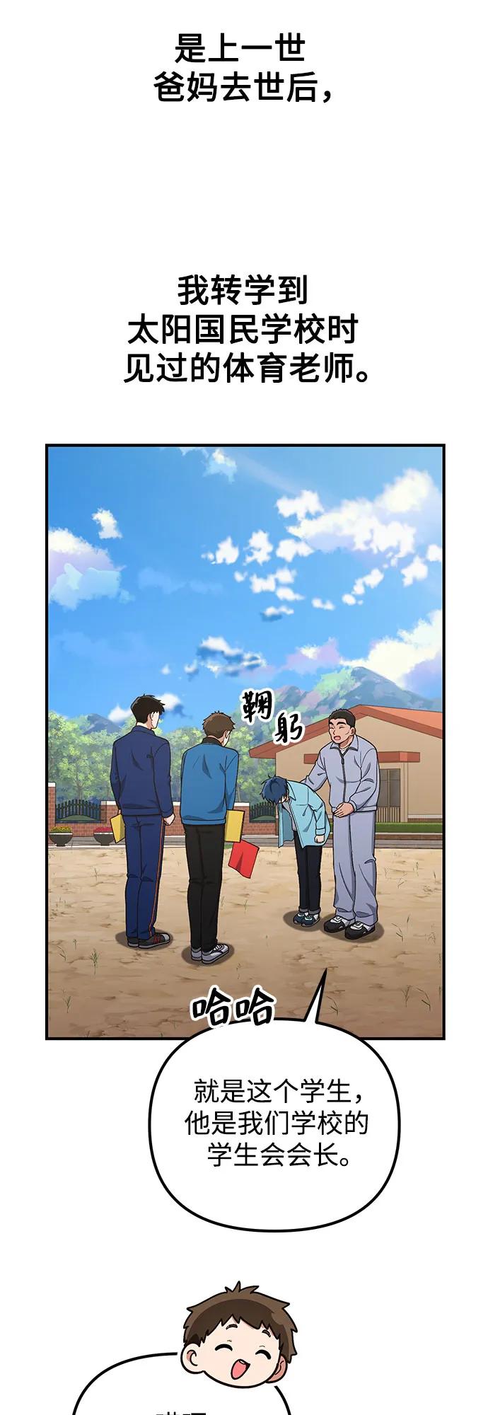 天才决定过平凡生活 - 第17话 第12页