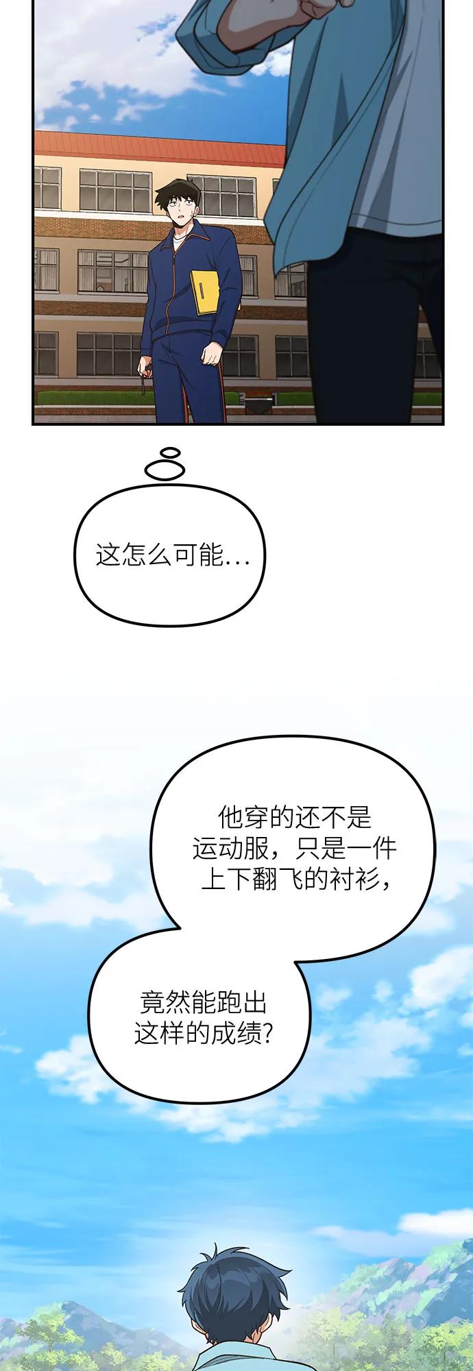 天才决定过平凡生活 - 第17话 第33页