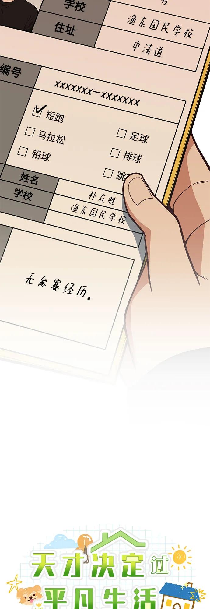 天才决定过平凡生活 - 第18话 第8页