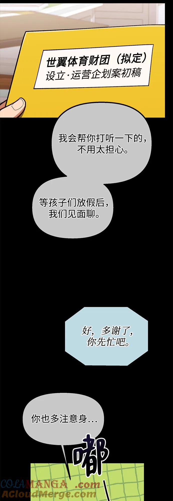天才决定过平凡生活 - 第18话 第43页