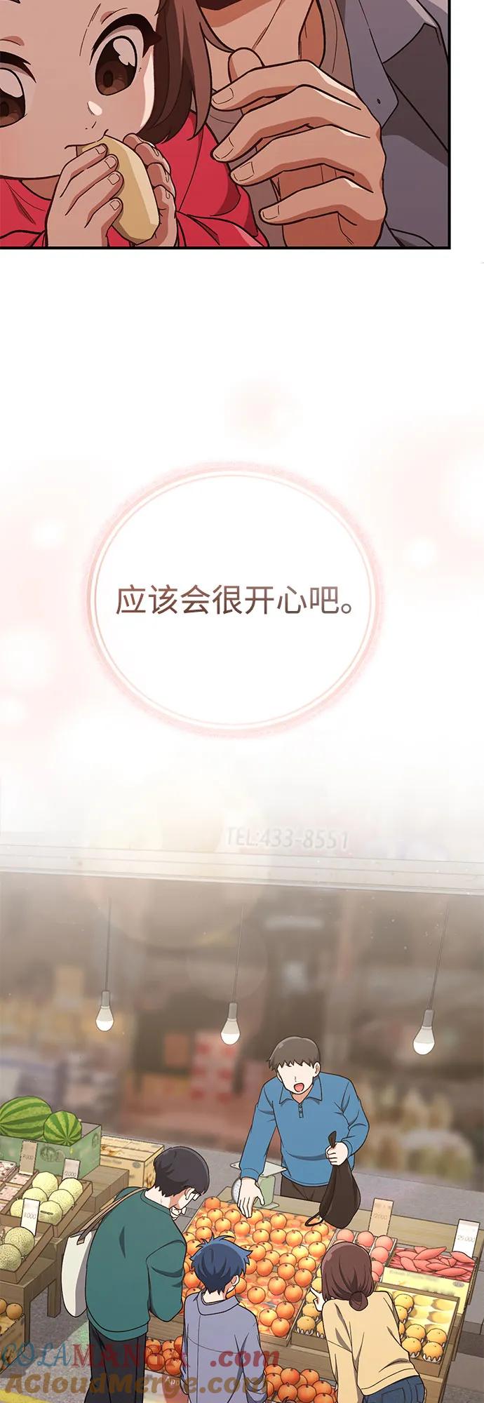 天才决定过平凡生活 - 第18话 第28页