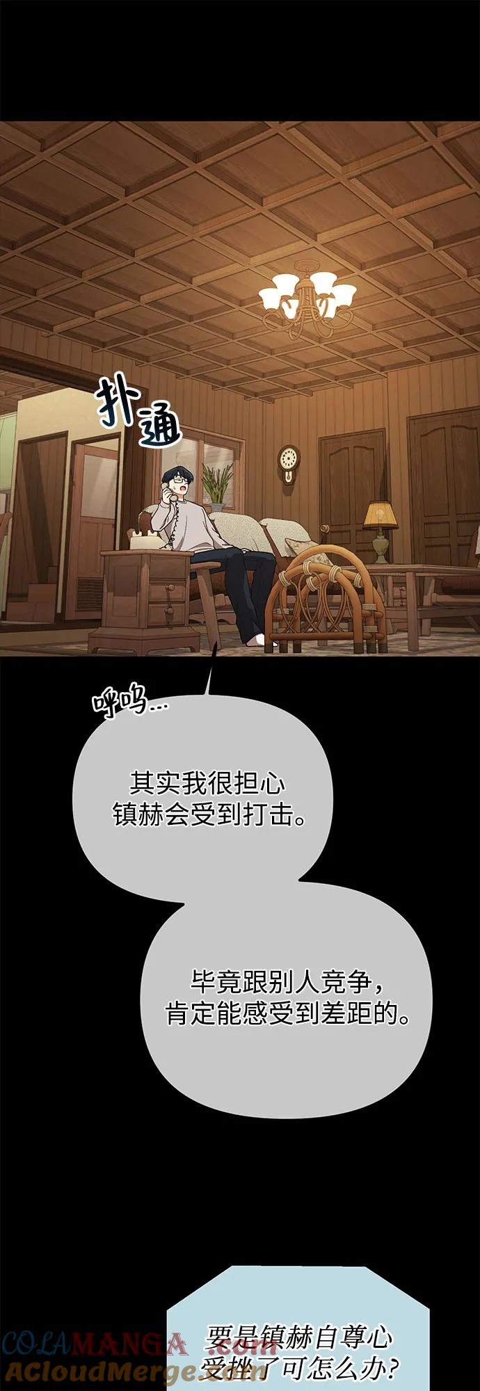 天才决定过平凡生活 - 第18话 第37页